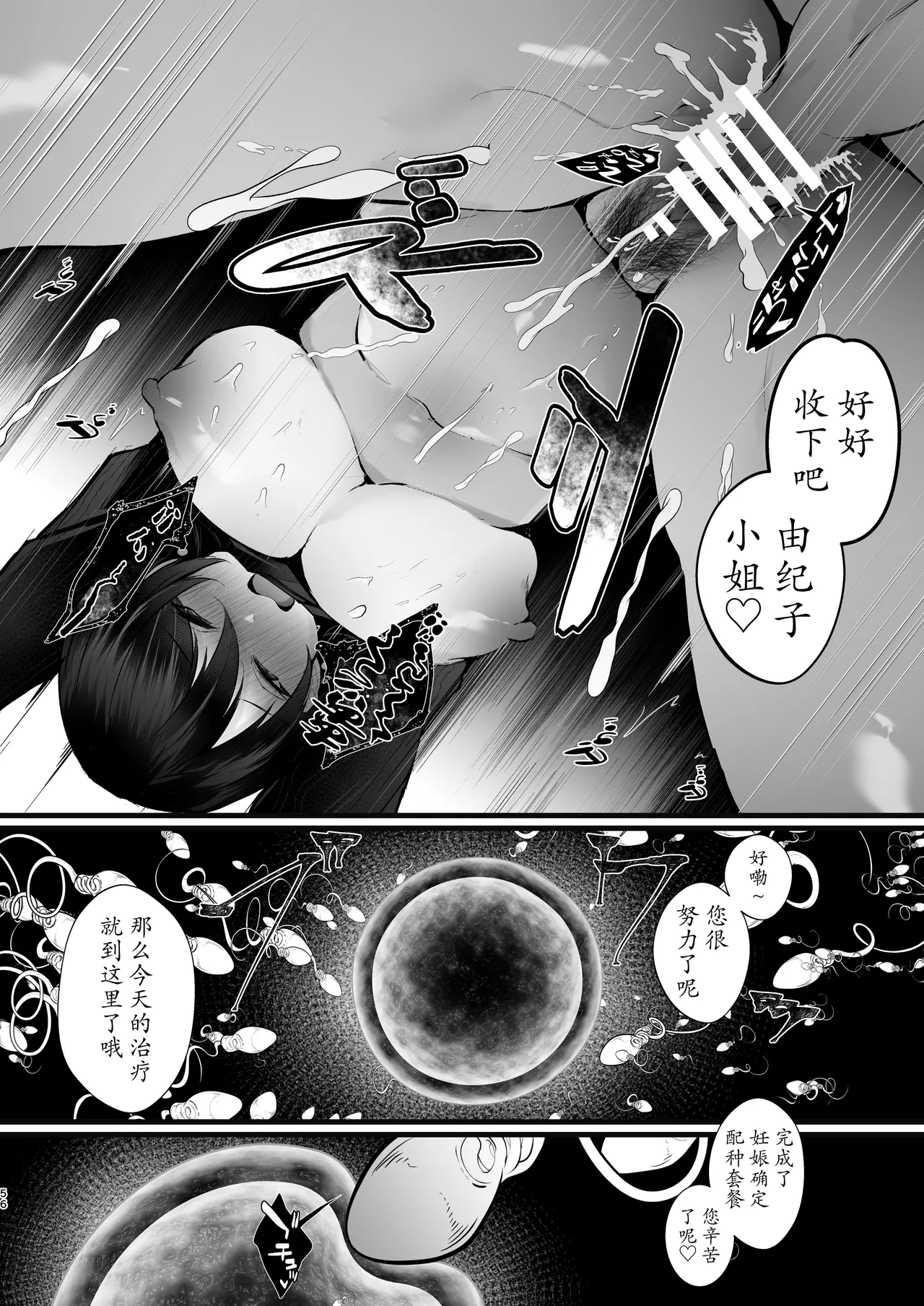 [FZ: (Fujisaki Fujiko)]Kakkou no Rakuin ~Ninkatsu Kyonyuu Hitozuma ga Biyaku Jirashi Massage ni Kokomo mo Karada mo Ochiru made~[Chinese] [Digital] Page 54