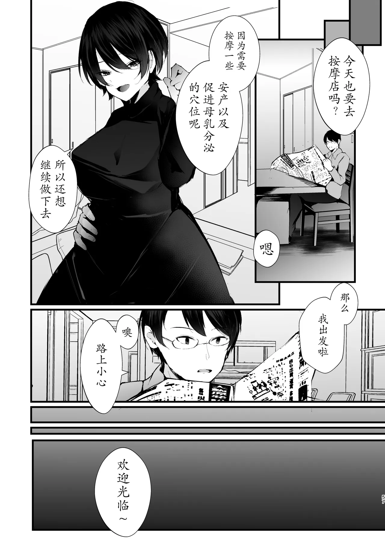 [FZ: (Fujisaki Fujiko)]Kakkou no Rakuin ~Ninkatsu Kyonyuu Hitozuma ga Biyaku Jirashi Massage ni Kokomo mo Karada mo Ochiru made~[Chinese] [Digital] Page 55