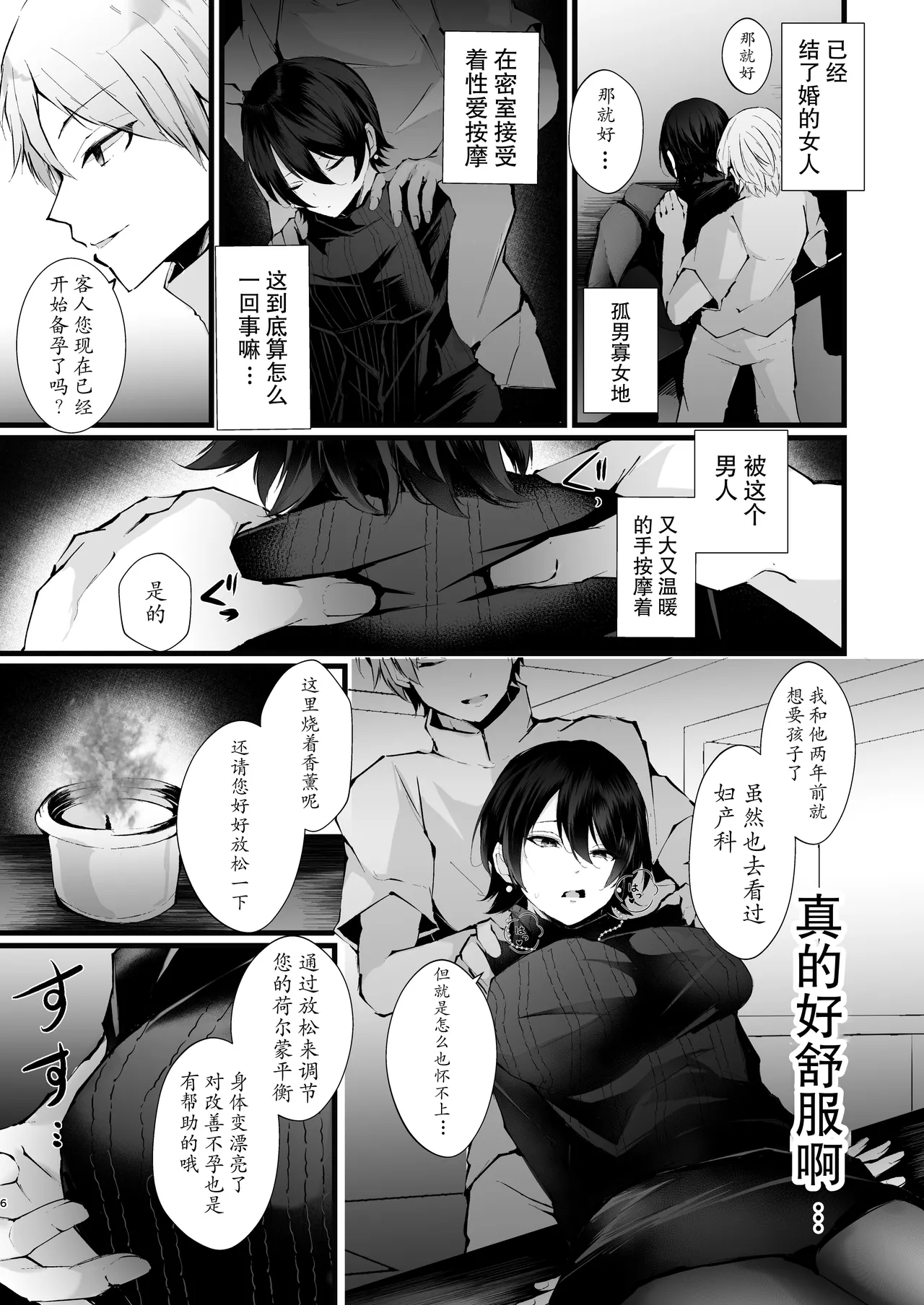 [FZ: (Fujisaki Fujiko)]Kakkou no Rakuin ~Ninkatsu Kyonyuu Hitozuma ga Biyaku Jirashi Massage ni Kokomo mo Karada mo Ochiru made~[Chinese] [Digital] Page 6