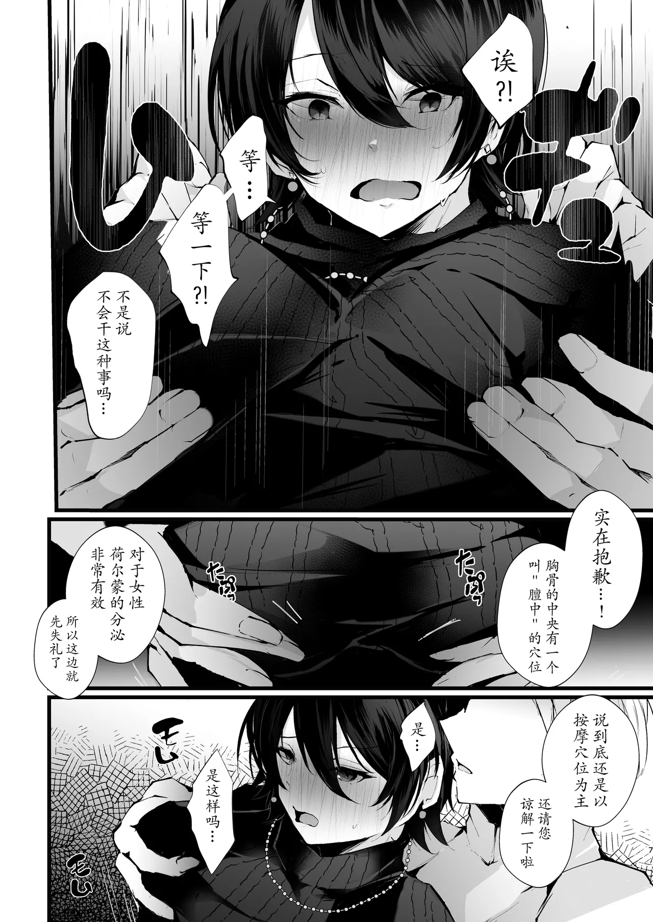 [FZ: (Fujisaki Fujiko)]Kakkou no Rakuin ~Ninkatsu Kyonyuu Hitozuma ga Biyaku Jirashi Massage ni Kokomo mo Karada mo Ochiru made~[Chinese] [Digital] Page 7