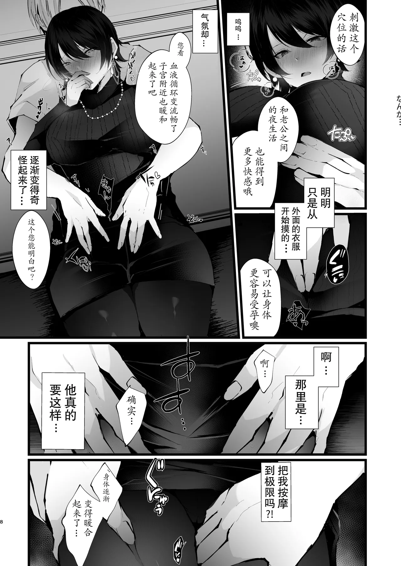 [FZ: (Fujisaki Fujiko)]Kakkou no Rakuin ~Ninkatsu Kyonyuu Hitozuma ga Biyaku Jirashi Massage ni Kokomo mo Karada mo Ochiru made~[Chinese] [Digital] Page 8