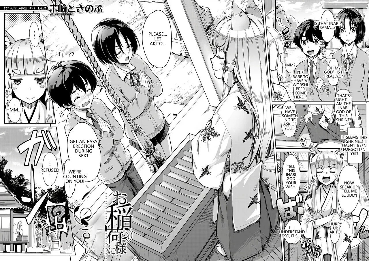 [Misaki Tokinobu]OINARISAMANI SANPAI(COMIC Mugen Tensei 2021-06) [English] [VGT13]  [Digital] Page 2
