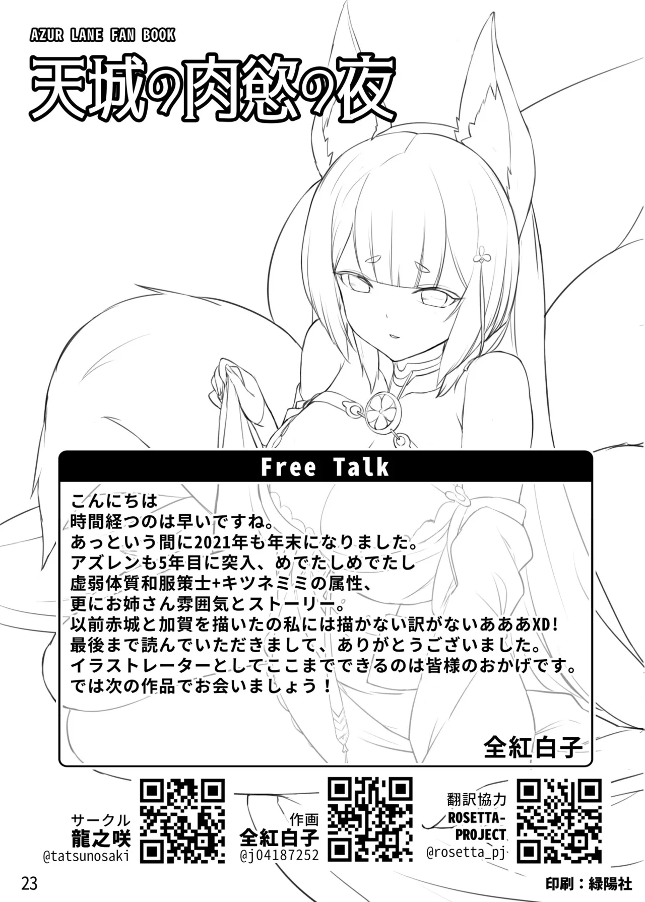 [Tatsunosaki (Akaiguppy)]Amagi no Nikuyoku no Yoru | The Night of Amagi’s Carnal Desires(Azur Lane) [English] [LKK•Scans] [Digital] Page 24