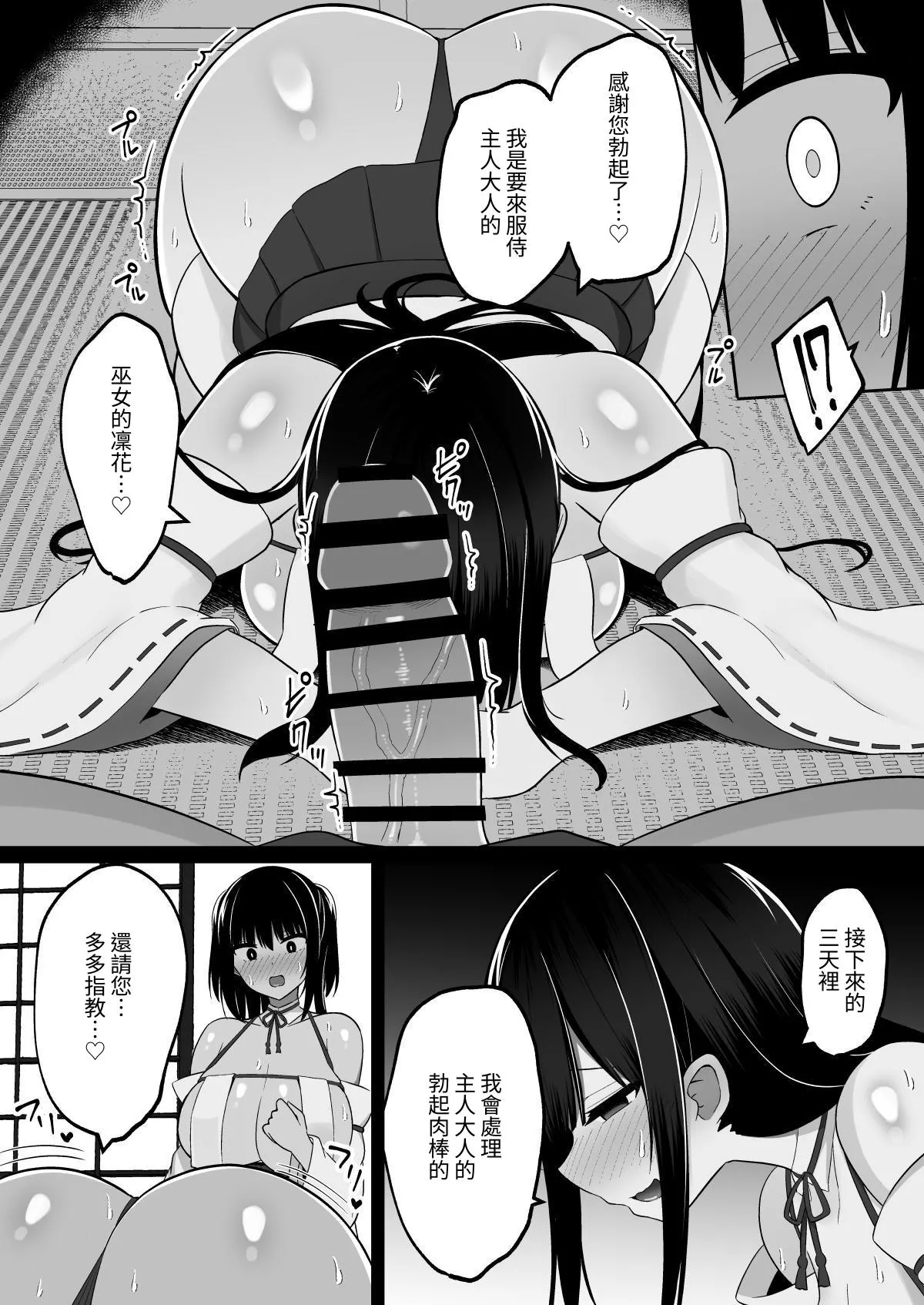 [Cinnamon Shima]Inshin no Miko ~ Mura no Okute de Bokki Chinpo ni Sakaraenai Deka Chichi Miko Shimai to Jinja ni Tojikomerare… Bokki Shimakuri Tanezuke Shimakuri no Mikkakan[Chinese] [無患之子] Page 10
