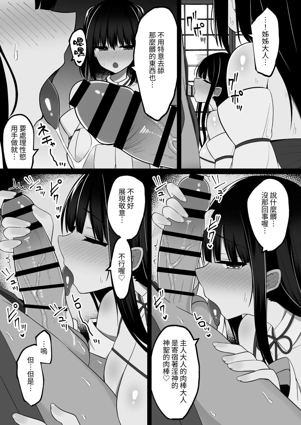[Cinnamon Shima]Inshin no Miko ~ Mura no Okute de Bokki Chinpo ni Sakaraenai Deka Chichi Miko Shimai to Jinja ni Tojikomerare… Bokki Shimakuri Tanezuke Shimakuri no Mikkakan[Chinese] [無患之子] Page 12