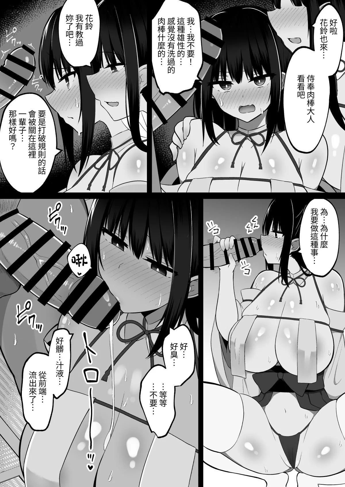 [Cinnamon Shima]Inshin no Miko ~ Mura no Okute de Bokki Chinpo ni Sakaraenai Deka Chichi Miko Shimai to Jinja ni Tojikomerare… Bokki Shimakuri Tanezuke Shimakuri no Mikkakan[Chinese] [無患之子] Page 13
