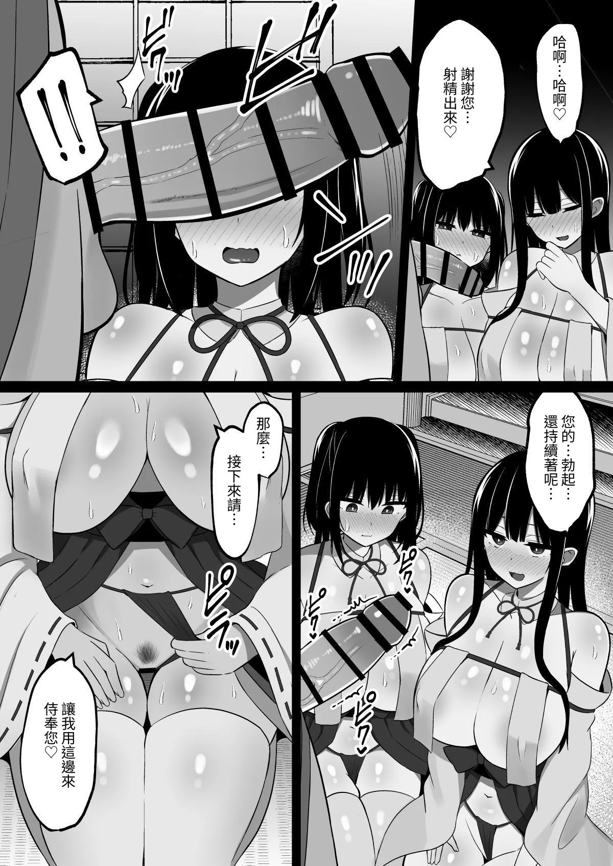 [Cinnamon Shima]Inshin no Miko ~ Mura no Okute de Bokki Chinpo ni Sakaraenai Deka Chichi Miko Shimai to Jinja ni Tojikomerare… Bokki Shimakuri Tanezuke Shimakuri no Mikkakan[Chinese] [無患之子] Page 16