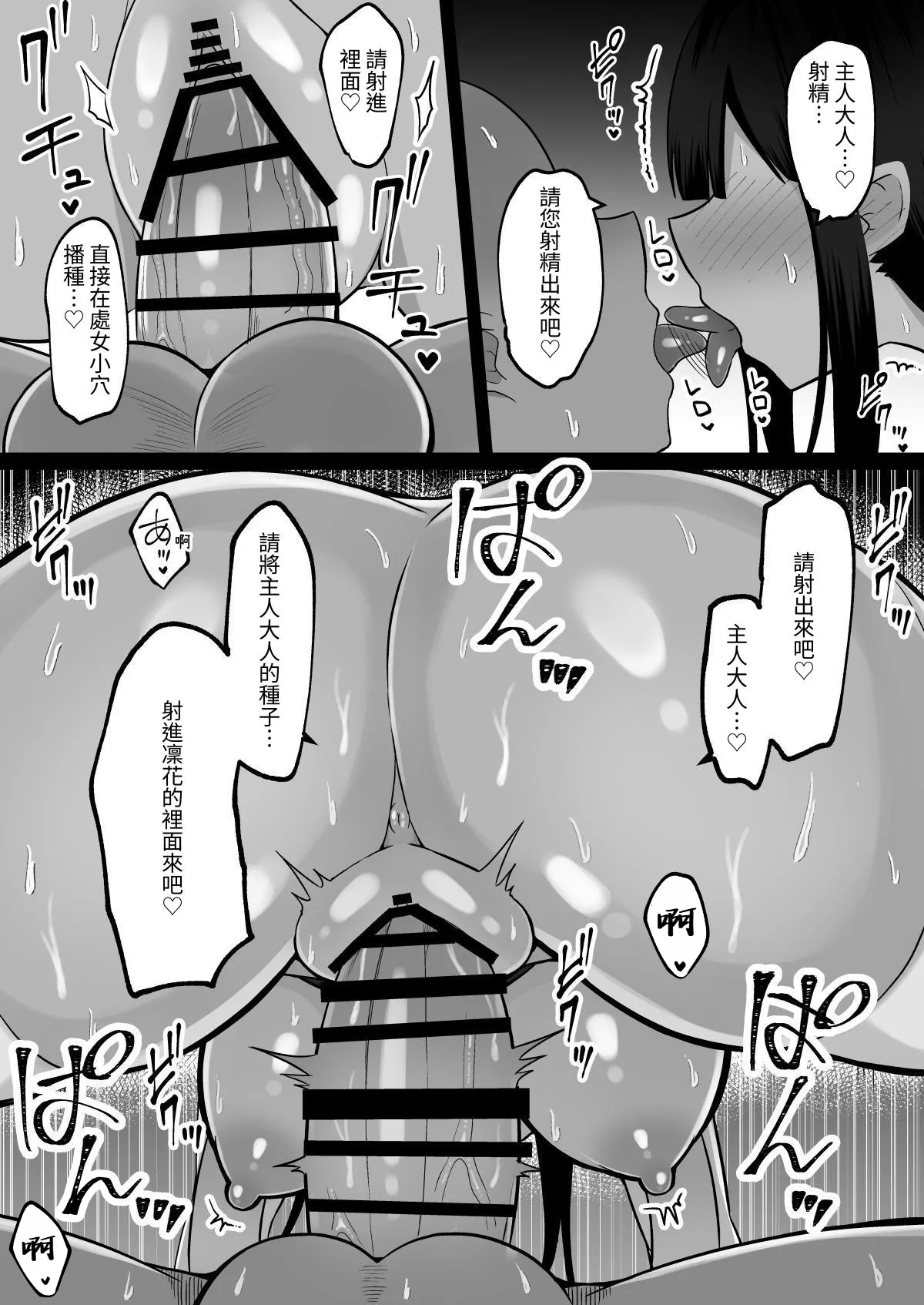 [Cinnamon Shima]Inshin no Miko ~ Mura no Okute de Bokki Chinpo ni Sakaraenai Deka Chichi Miko Shimai to Jinja ni Tojikomerare… Bokki Shimakuri Tanezuke Shimakuri no Mikkakan[Chinese] [無患之子] Page 21