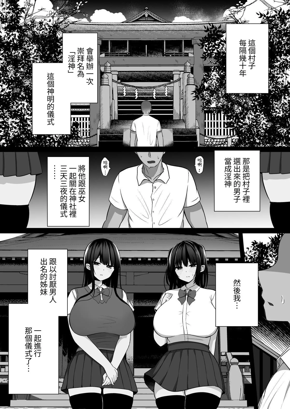 [Cinnamon Shima]Inshin no Miko ~ Mura no Okute de Bokki Chinpo ni Sakaraenai Deka Chichi Miko Shimai to Jinja ni Tojikomerare… Bokki Shimakuri Tanezuke Shimakuri no Mikkakan[Chinese] [無患之子] Page 3