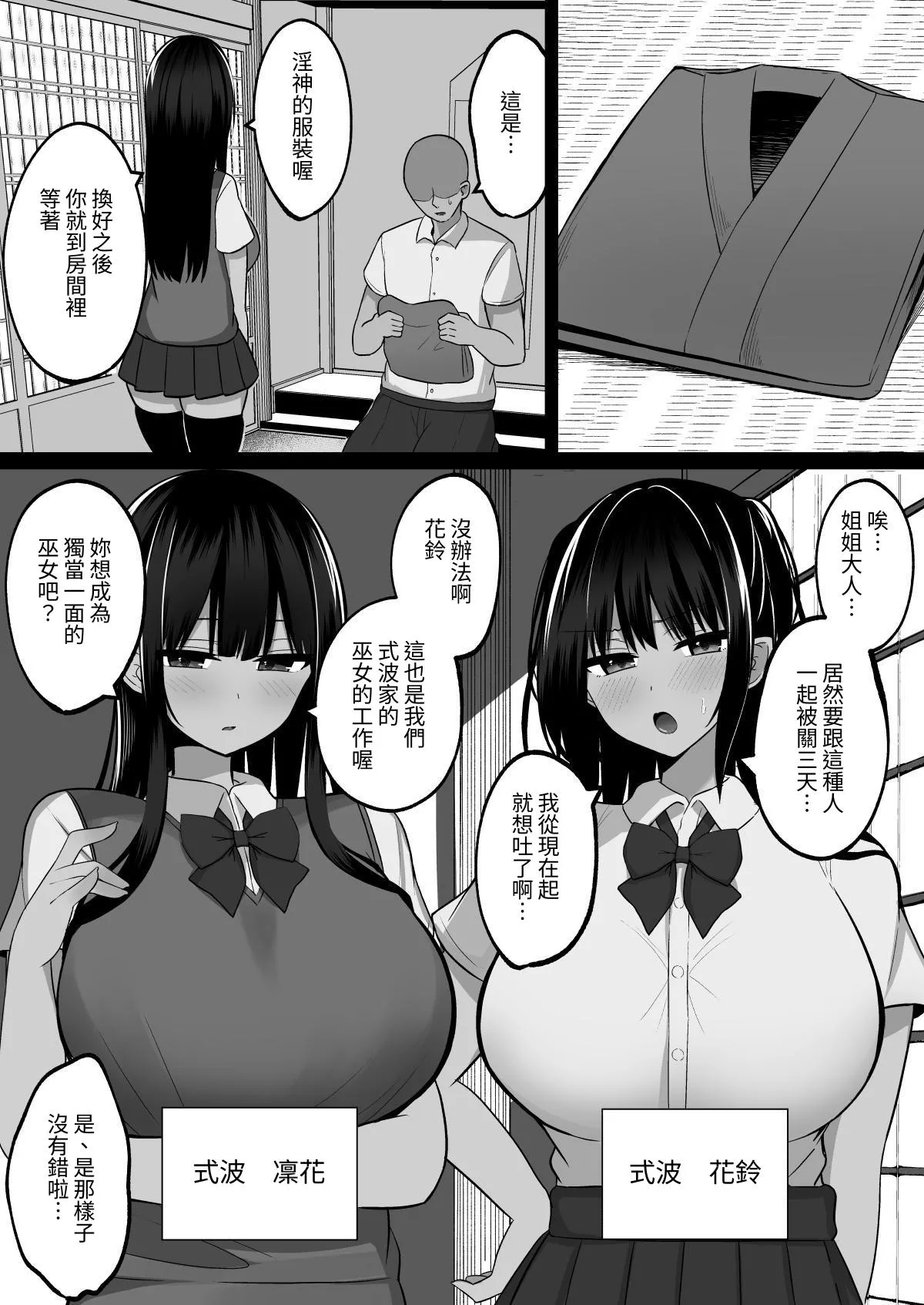 [Cinnamon Shima]Inshin no Miko ~ Mura no Okute de Bokki Chinpo ni Sakaraenai Deka Chichi Miko Shimai to Jinja ni Tojikomerare… Bokki Shimakuri Tanezuke Shimakuri no Mikkakan[Chinese] [無患之子] Page 4