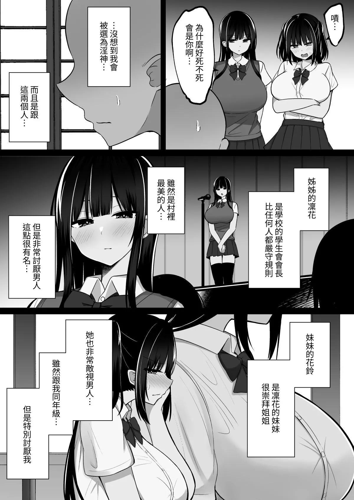 [Cinnamon Shima]Inshin no Miko ~ Mura no Okute de Bokki Chinpo ni Sakaraenai Deka Chichi Miko Shimai to Jinja ni Tojikomerare… Bokki Shimakuri Tanezuke Shimakuri no Mikkakan[Chinese] [無患之子] Page 5