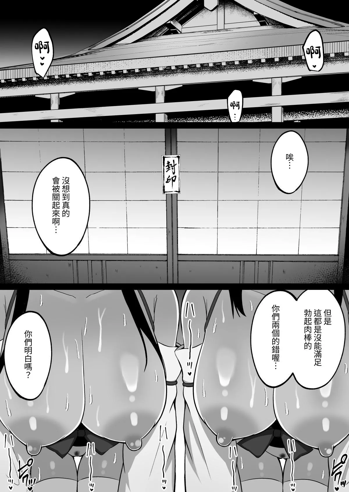 [Cinnamon Shima]Inshin no Miko ~ Mura no Okute de Bokki Chinpo ni Sakaraenai Deka Chichi Miko Shimai to Jinja ni Tojikomerare… Bokki Shimakuri Tanezuke Shimakuri no Mikkakan[Chinese] [無患之子] Page 56
