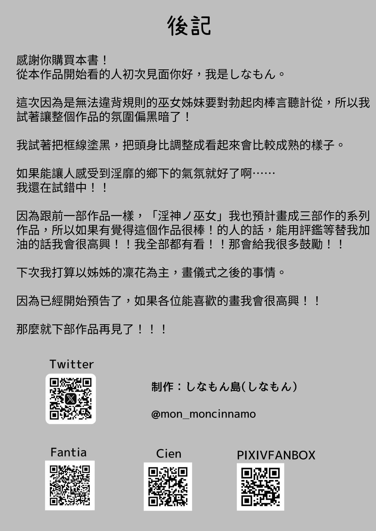 [Cinnamon Shima]Inshin no Miko ~ Mura no Okute de Bokki Chinpo ni Sakaraenai Deka Chichi Miko Shimai to Jinja ni Tojikomerare… Bokki Shimakuri Tanezuke Shimakuri no Mikkakan[Chinese] [無患之子] Page 58