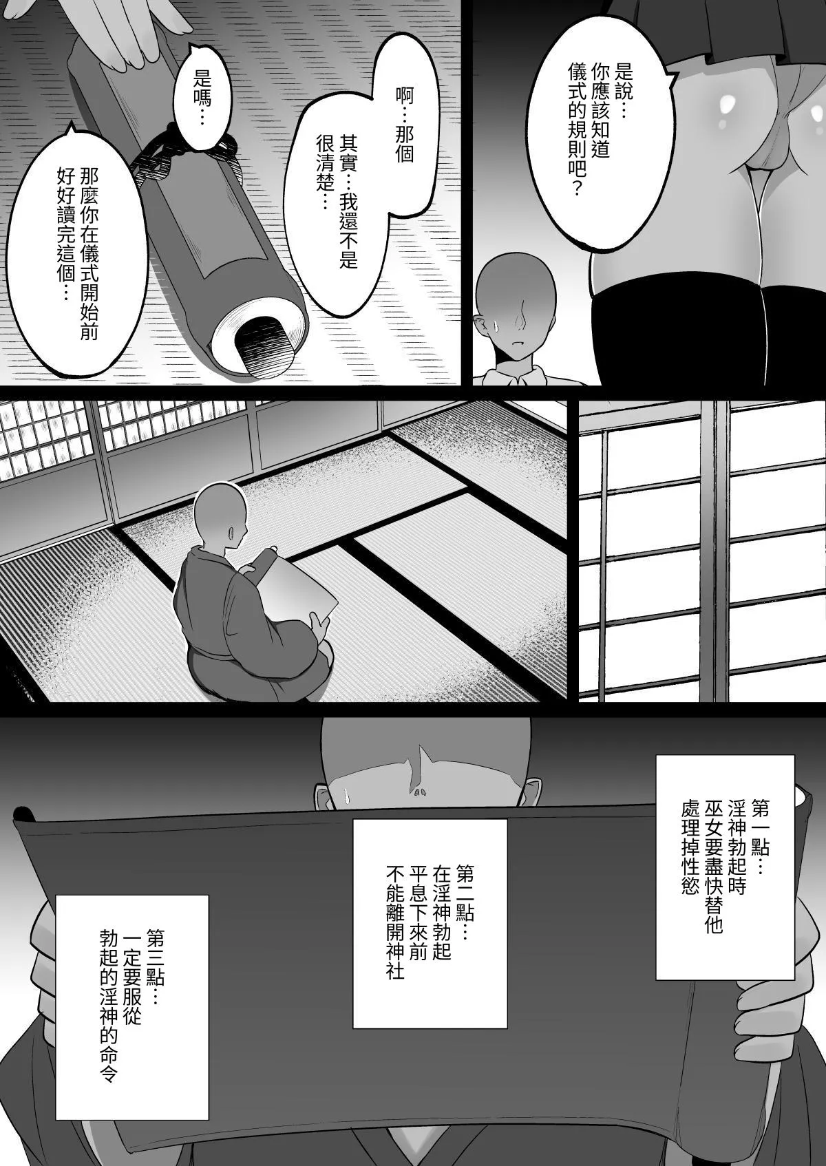 [Cinnamon Shima]Inshin no Miko ~ Mura no Okute de Bokki Chinpo ni Sakaraenai Deka Chichi Miko Shimai to Jinja ni Tojikomerare… Bokki Shimakuri Tanezuke Shimakuri no Mikkakan[Chinese] [無患之子] Page 6