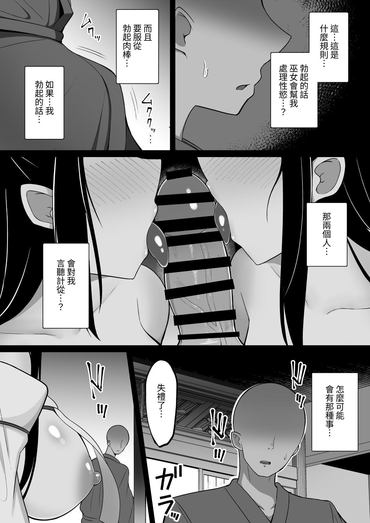 [Cinnamon Shima]Inshin no Miko ~ Mura no Okute de Bokki Chinpo ni Sakaraenai Deka Chichi Miko Shimai to Jinja ni Tojikomerare… Bokki Shimakuri Tanezuke Shimakuri no Mikkakan[Chinese] [無患之子] Page 7
