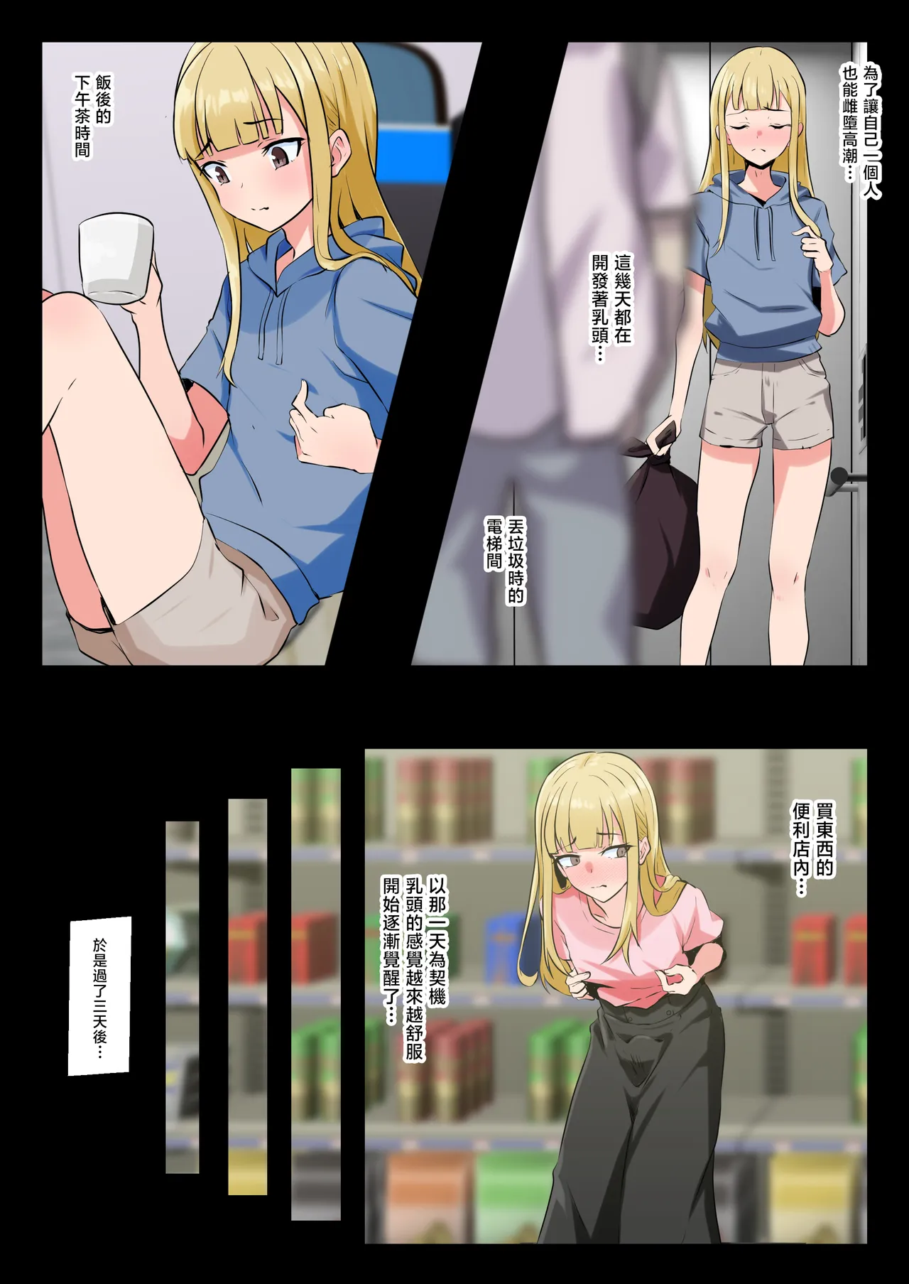 [Doujin Shimei]Otokonoko ga M Seikan de Mesuiki Hatsuteiken | 男娘在抖M调教裡雌堕高潮初体验[Chinese] [瑞树汉化组] [Digital] Page 23