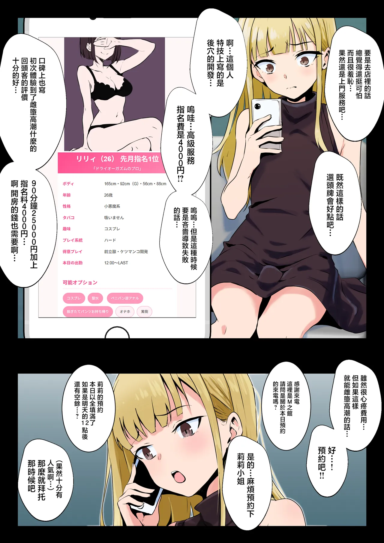 [Doujin Shimei]Otokonoko ga M Seikan de Mesuiki Hatsuteiken | 男娘在抖M调教裡雌堕高潮初体验[Chinese] [瑞树汉化组] [Digital] Page 5