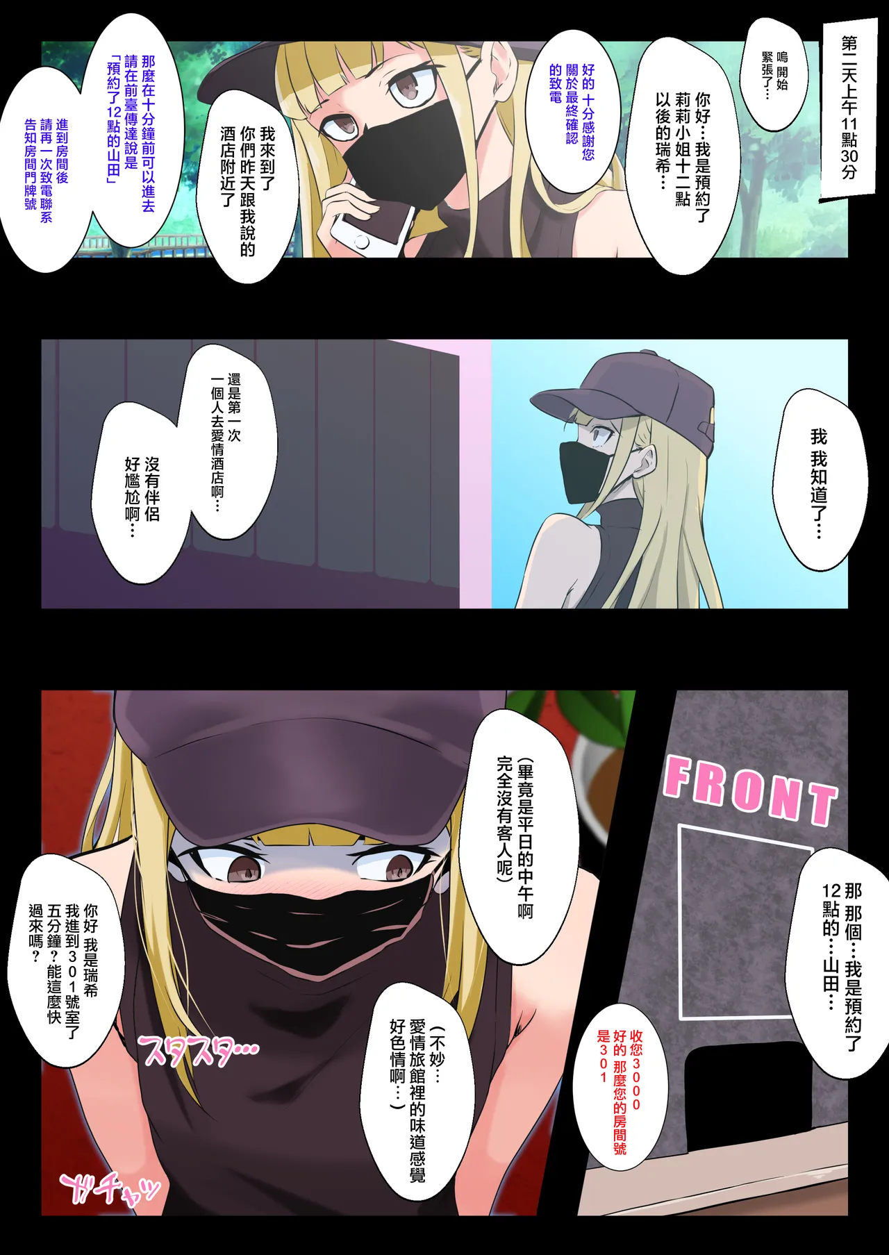 [Doujin Shimei]Otokonoko ga M Seikan de Mesuiki Hatsuteiken | 男娘在抖M调教裡雌堕高潮初体验[Chinese] [瑞树汉化组] [Digital] Page 6