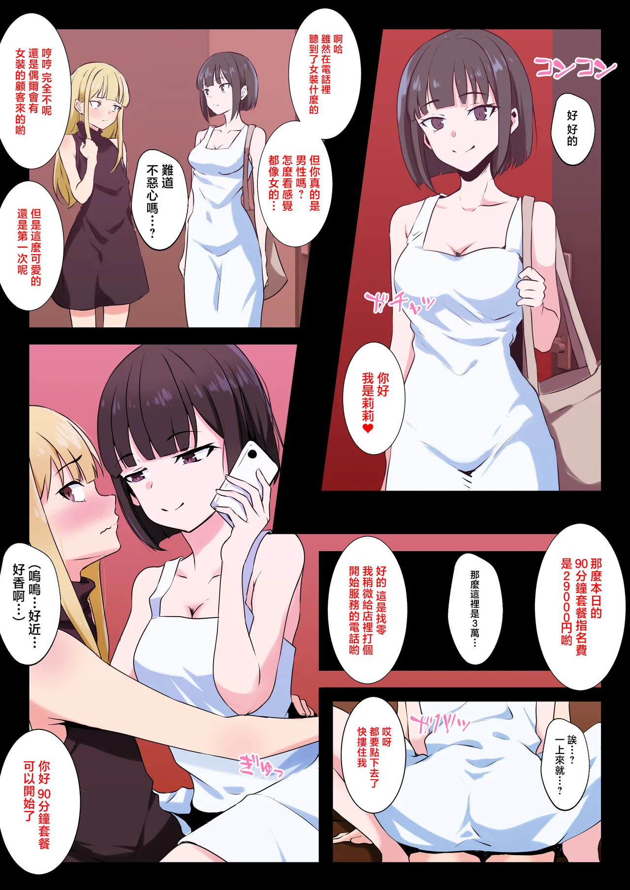[Doujin Shimei]Otokonoko ga M Seikan de Mesuiki Hatsuteiken | 男娘在抖M调教裡雌堕高潮初体验[Chinese] [瑞树汉化组] [Digital] Page 7