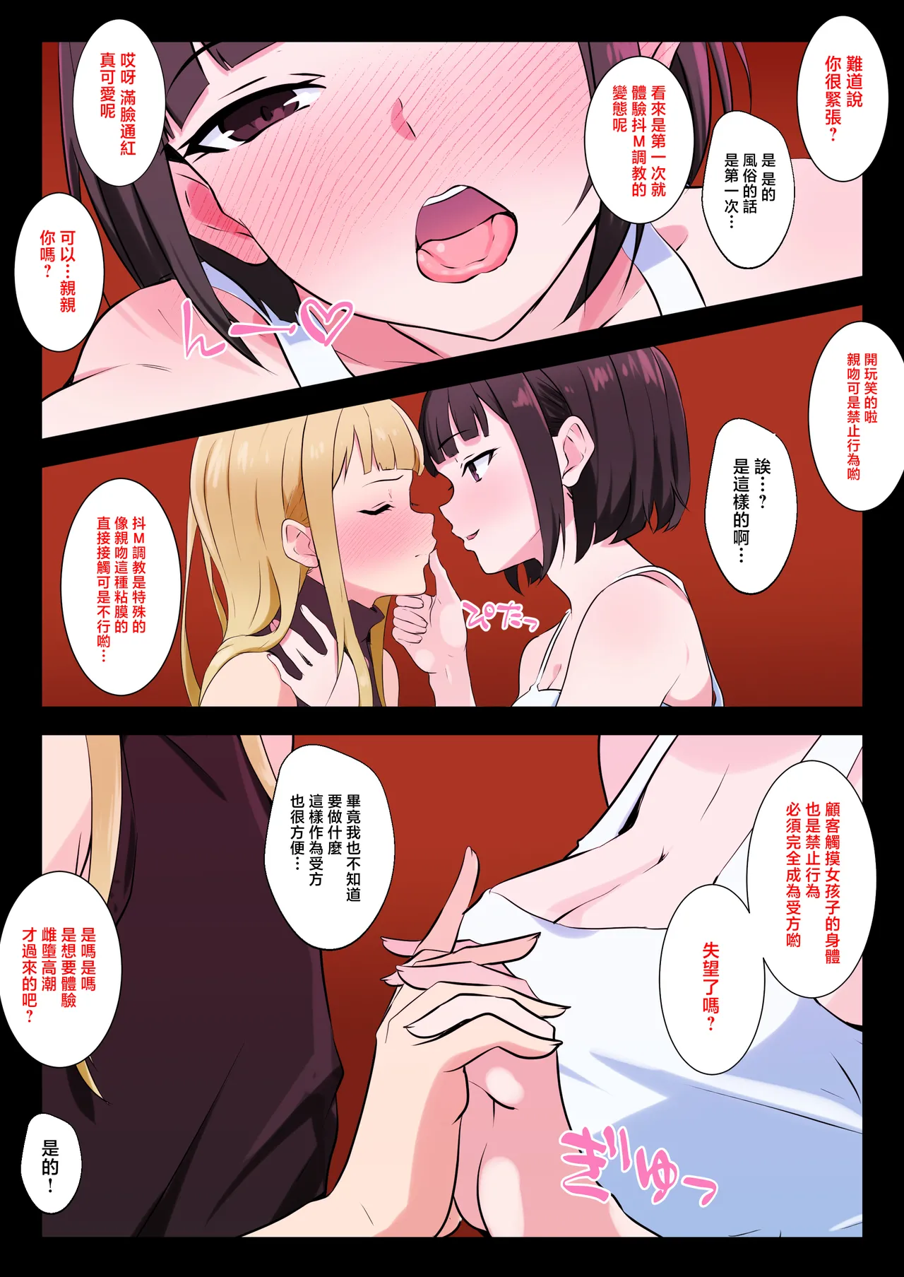 [Doujin Shimei]Otokonoko ga M Seikan de Mesuiki Hatsuteiken | 男娘在抖M调教裡雌堕高潮初体验[Chinese] [瑞树汉化组] [Digital] Page 8
