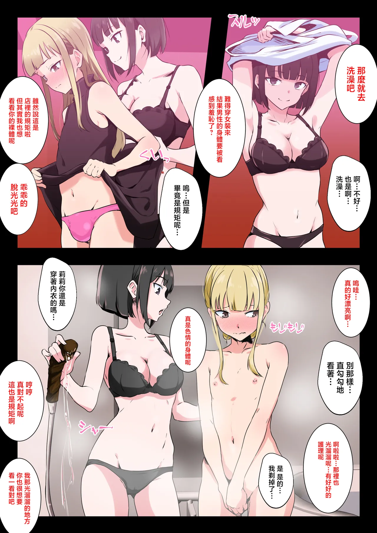 [Doujin Shimei]Otokonoko ga M Seikan de Mesuiki Hatsuteiken | 男娘在抖M调教裡雌堕高潮初体验[Chinese] [瑞树汉化组] [Digital] Page 9
