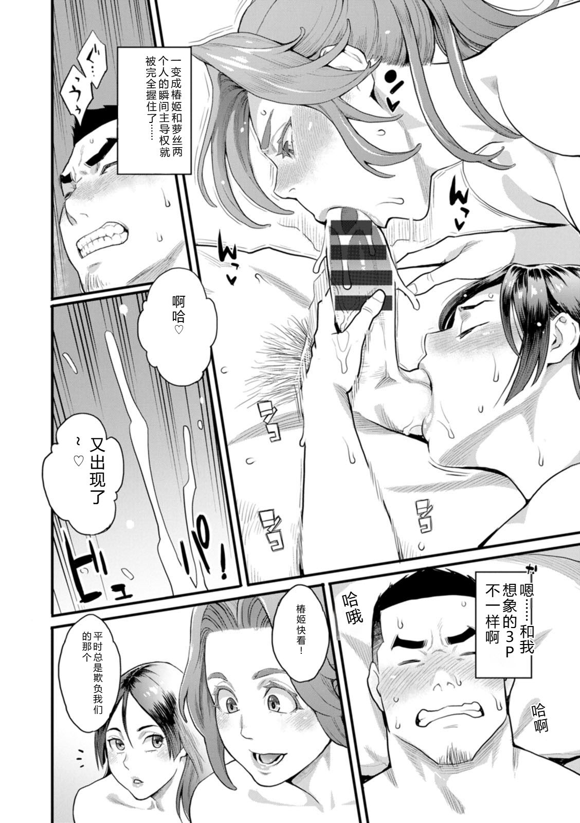 [Mikami Cannon]Ryoute ni Flower - two blessings at once[Digital] Page 104