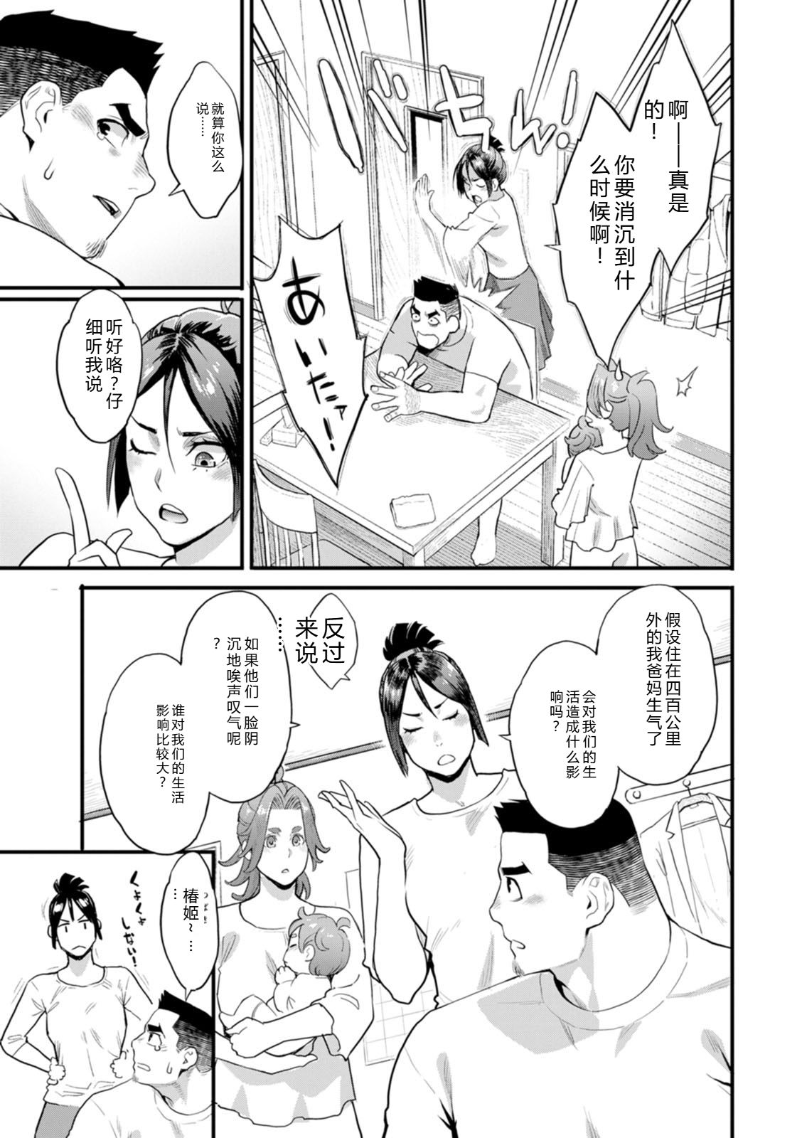 [Mikami Cannon]Ryoute ni Flower - two blessings at once[Digital] Page 109