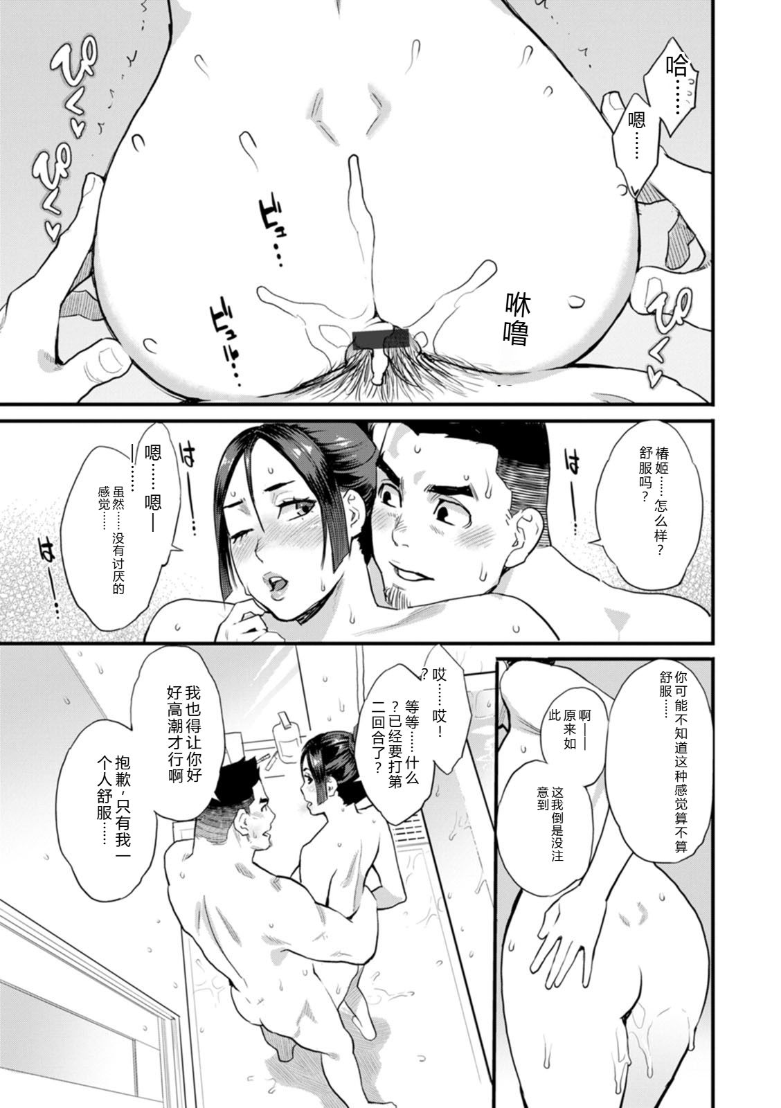 [Mikami Cannon]Ryoute ni Flower - two blessings at once[Digital] Page 121