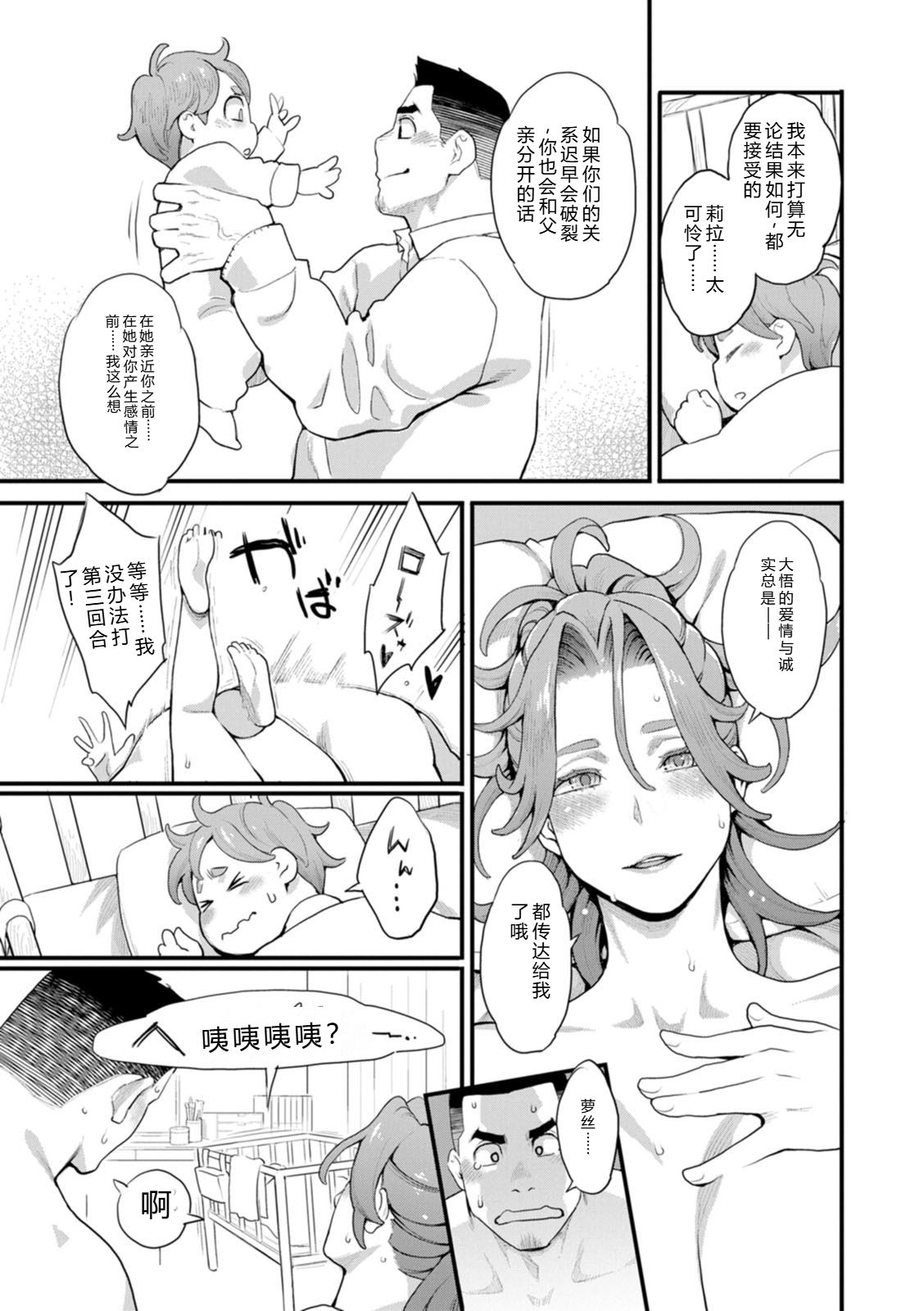 [Mikami Cannon]Ryoute ni Flower - two blessings at once[Digital] Page 145