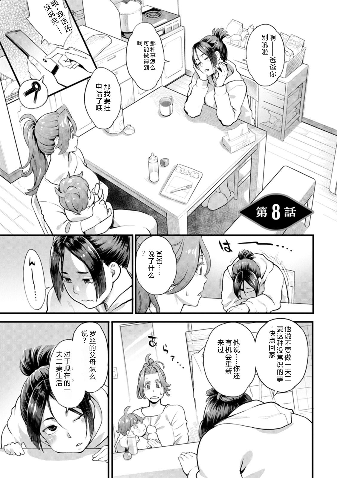 [Mikami Cannon]Ryoute ni Flower - two blessings at once[Digital] Page 149