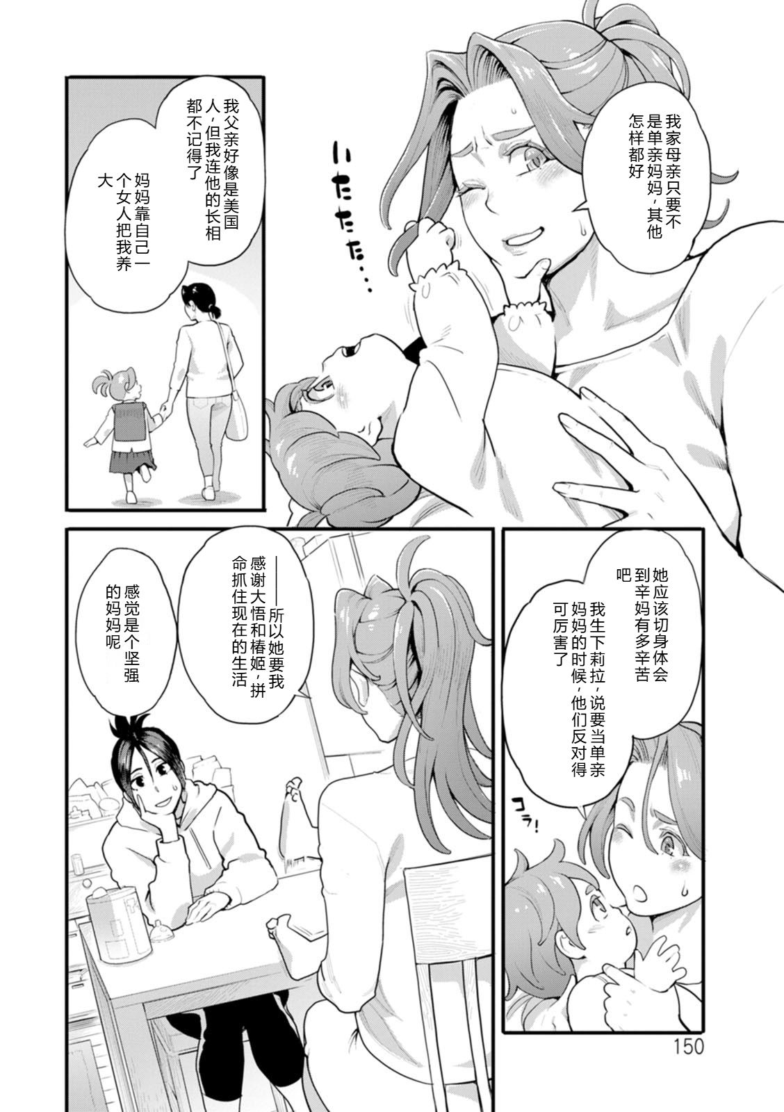 [Mikami Cannon]Ryoute ni Flower - two blessings at once[Digital] Page 150