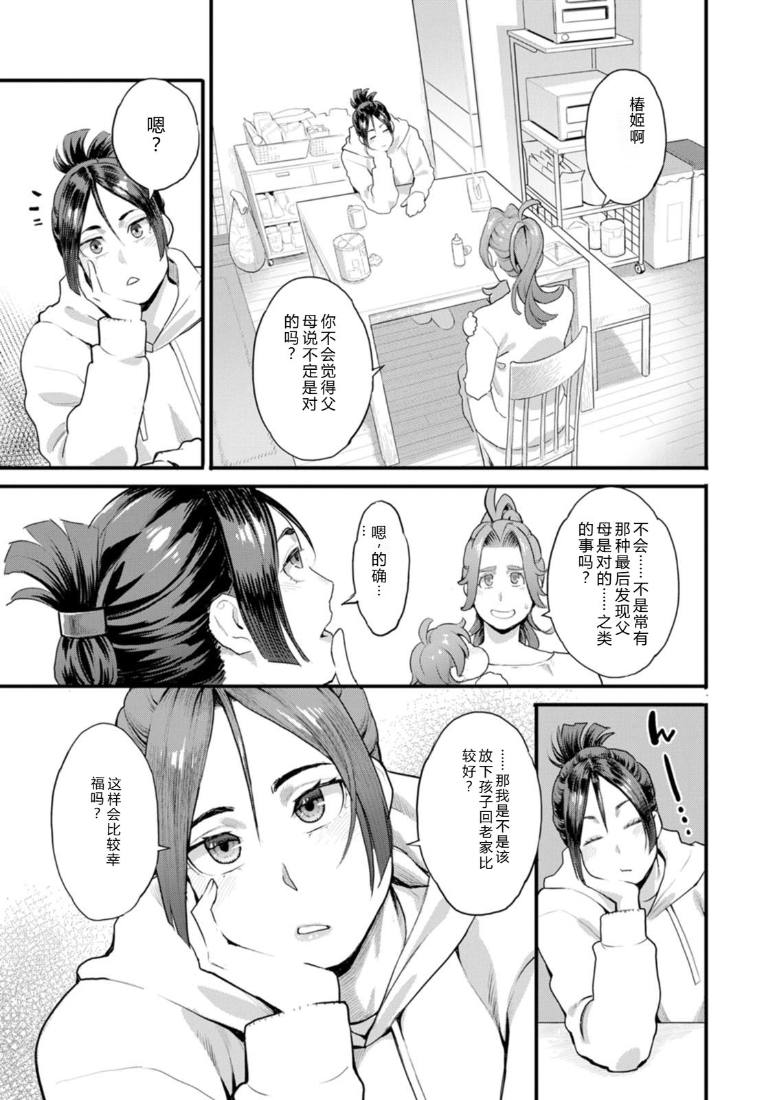 [Mikami Cannon]Ryoute ni Flower - two blessings at once[Digital] Page 151