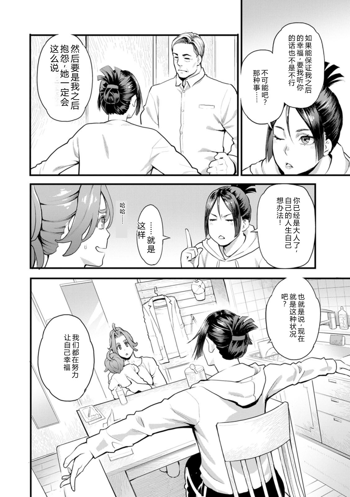 [Mikami Cannon]Ryoute ni Flower - two blessings at once[Digital] Page 152