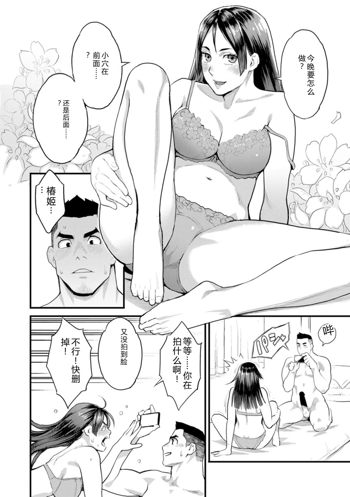 [Mikami Cannon]Ryoute ni Flower - two blessings at once[Digital] Page 156