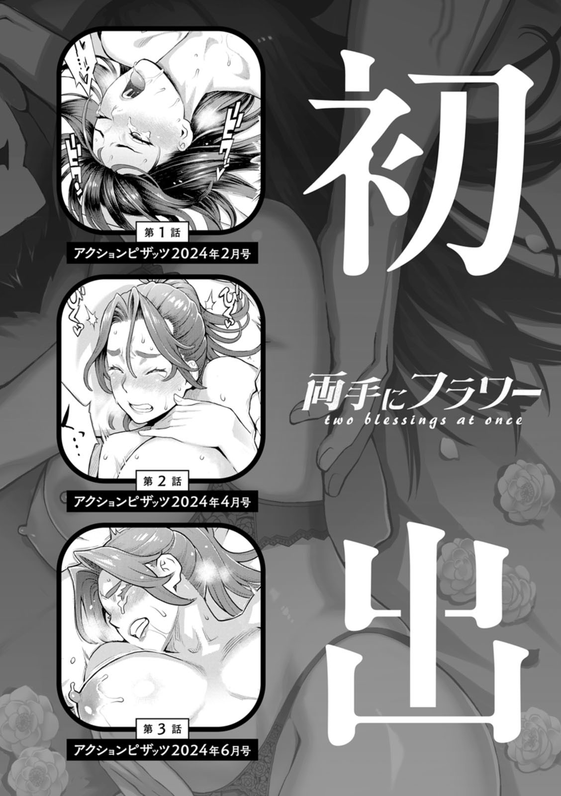 [Mikami Cannon]Ryoute ni Flower - two blessings at once[Digital] Page 192