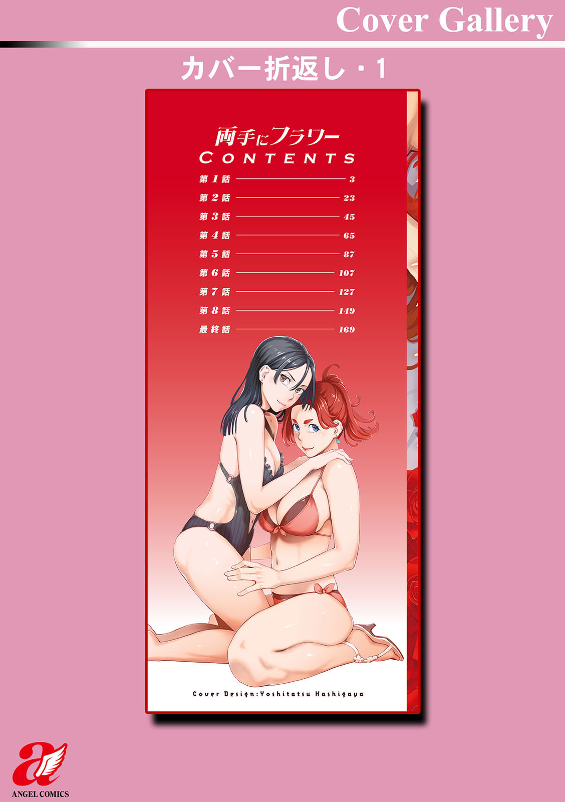 [Mikami Cannon]Ryoute ni Flower - two blessings at once[Digital] Page 194