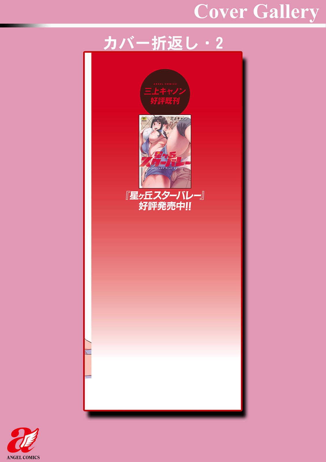 [Mikami Cannon]Ryoute ni Flower - two blessings at once[Digital] Page 197