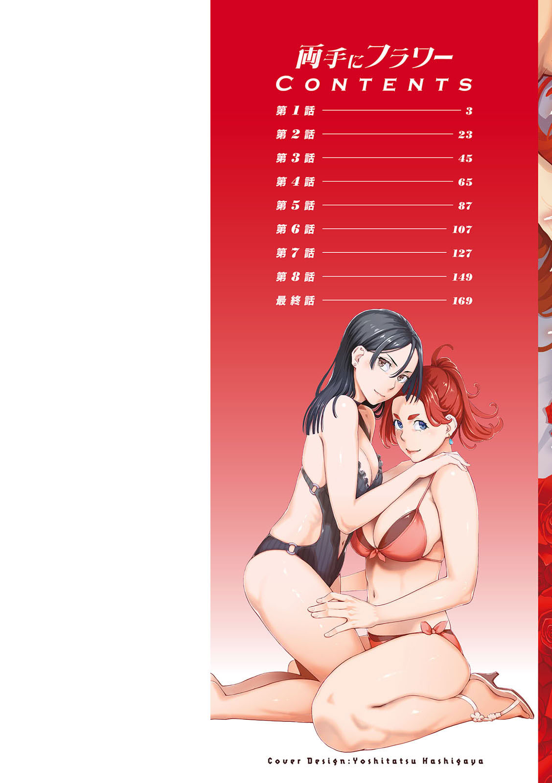 [Mikami Cannon]Ryoute ni Flower - two blessings at once[Digital] Page 2