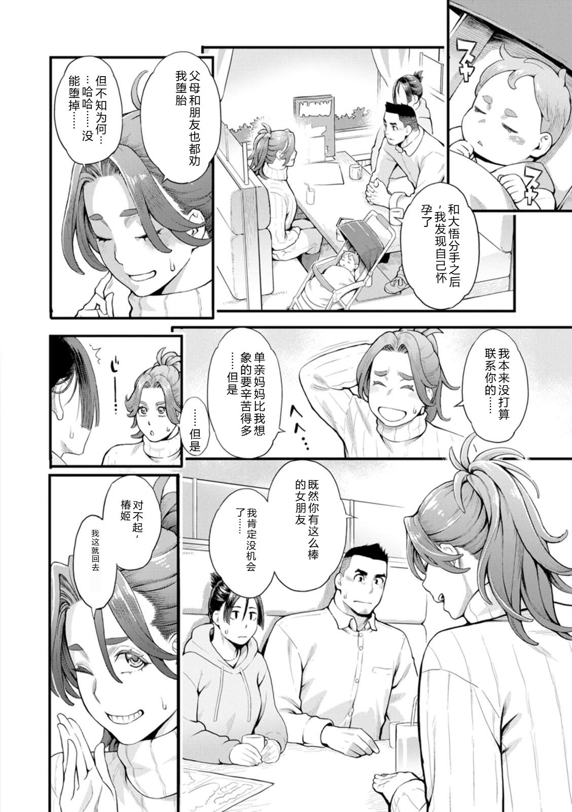 [Mikami Cannon]Ryoute ni Flower - two blessings at once[Digital] Page 24