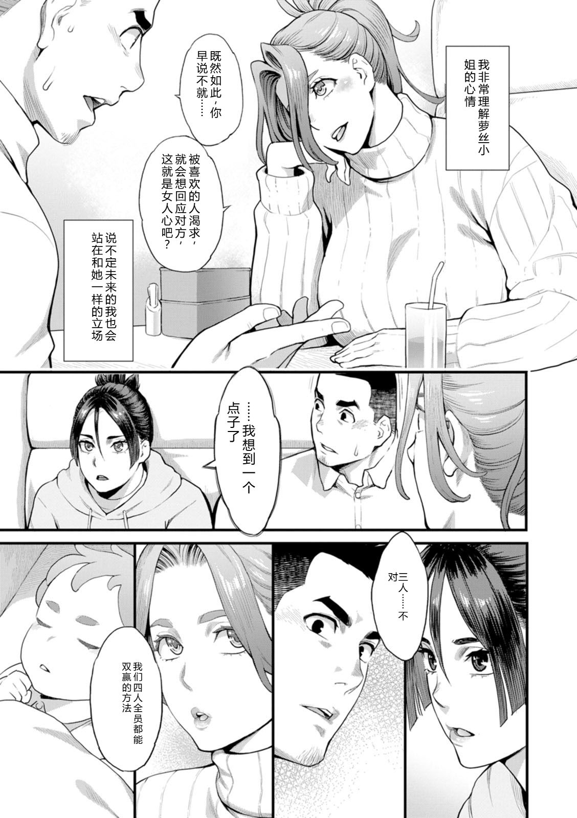 [Mikami Cannon]Ryoute ni Flower - two blessings at once[Digital] Page 27