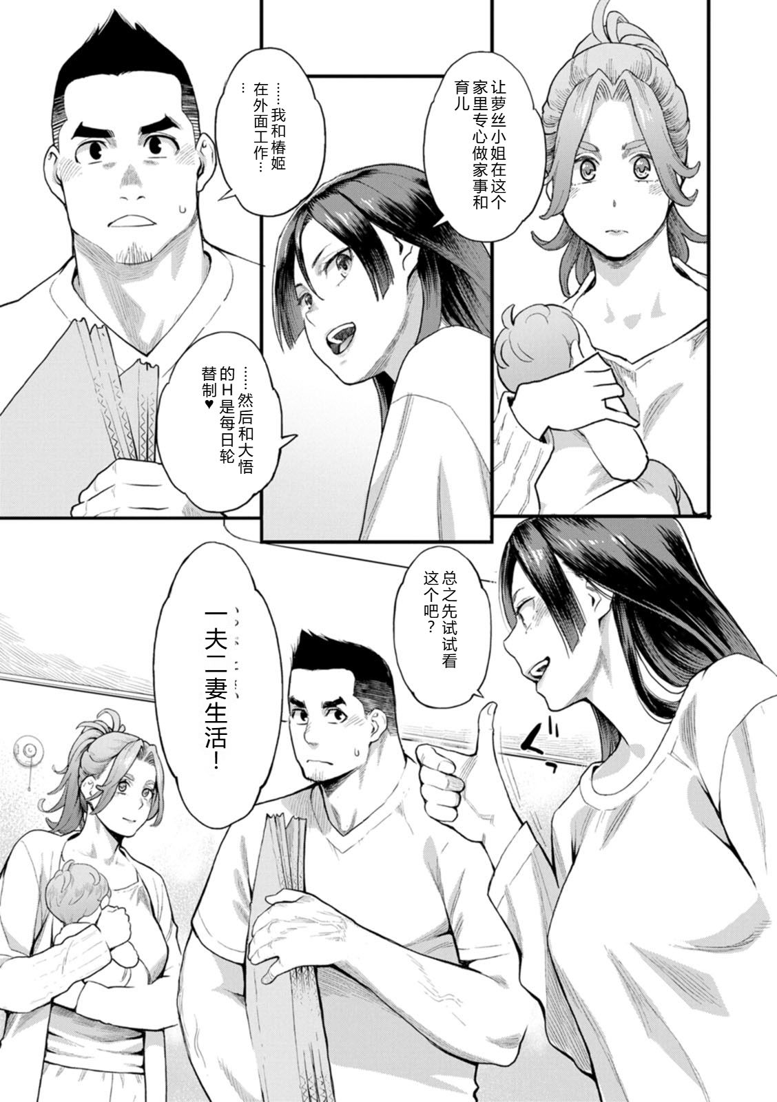 [Mikami Cannon]Ryoute ni Flower - two blessings at once[Digital] Page 29