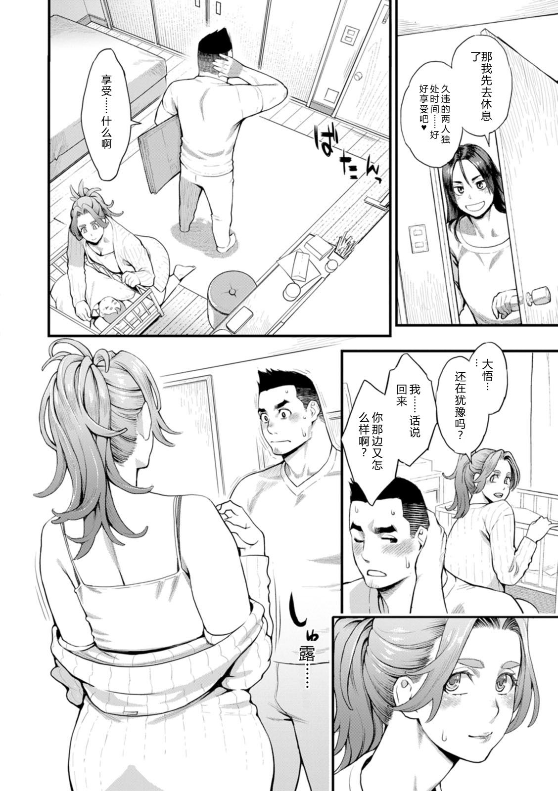 [Mikami Cannon]Ryoute ni Flower - two blessings at once[Digital] Page 30