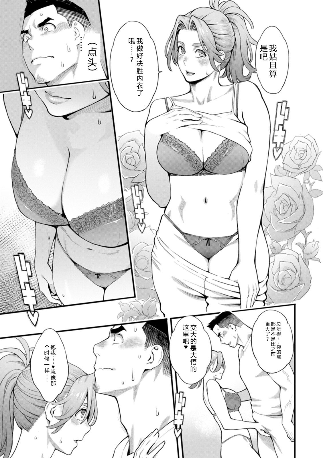 [Mikami Cannon]Ryoute ni Flower - two blessings at once[Digital] Page 31
