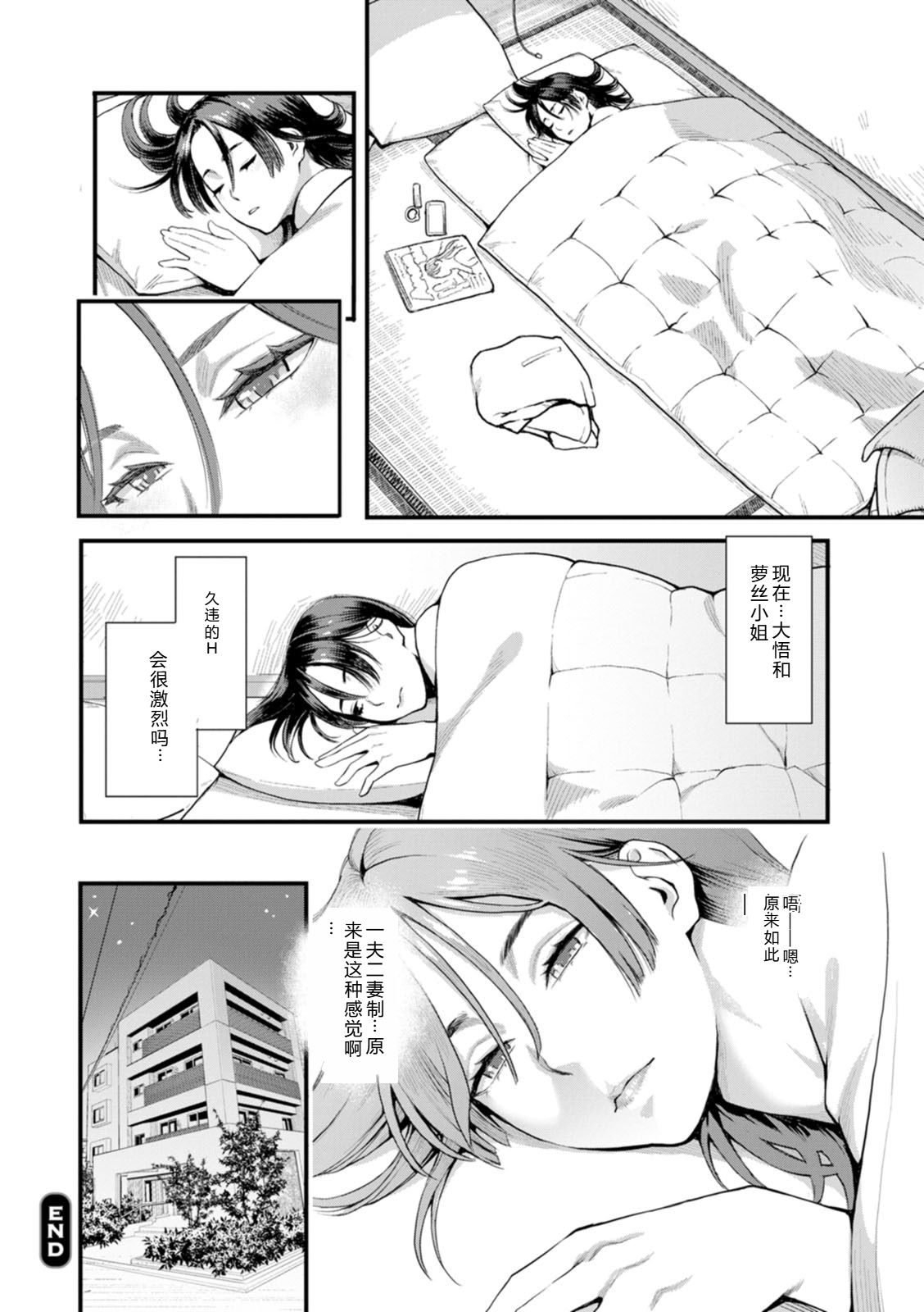 [Mikami Cannon]Ryoute ni Flower - two blessings at once[Digital] Page 42