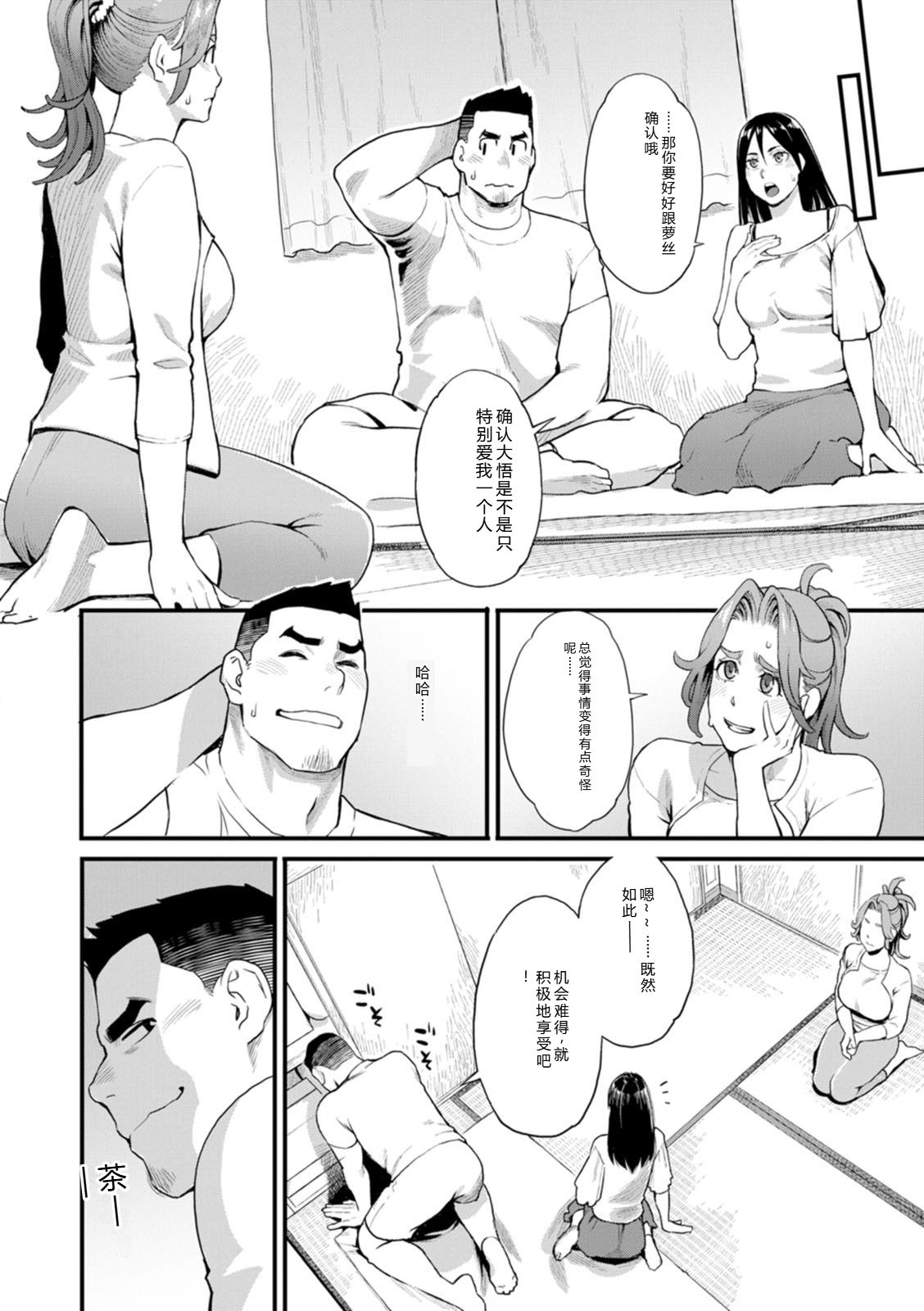 [Mikami Cannon]Ryoute ni Flower - two blessings at once[Digital] Page 68