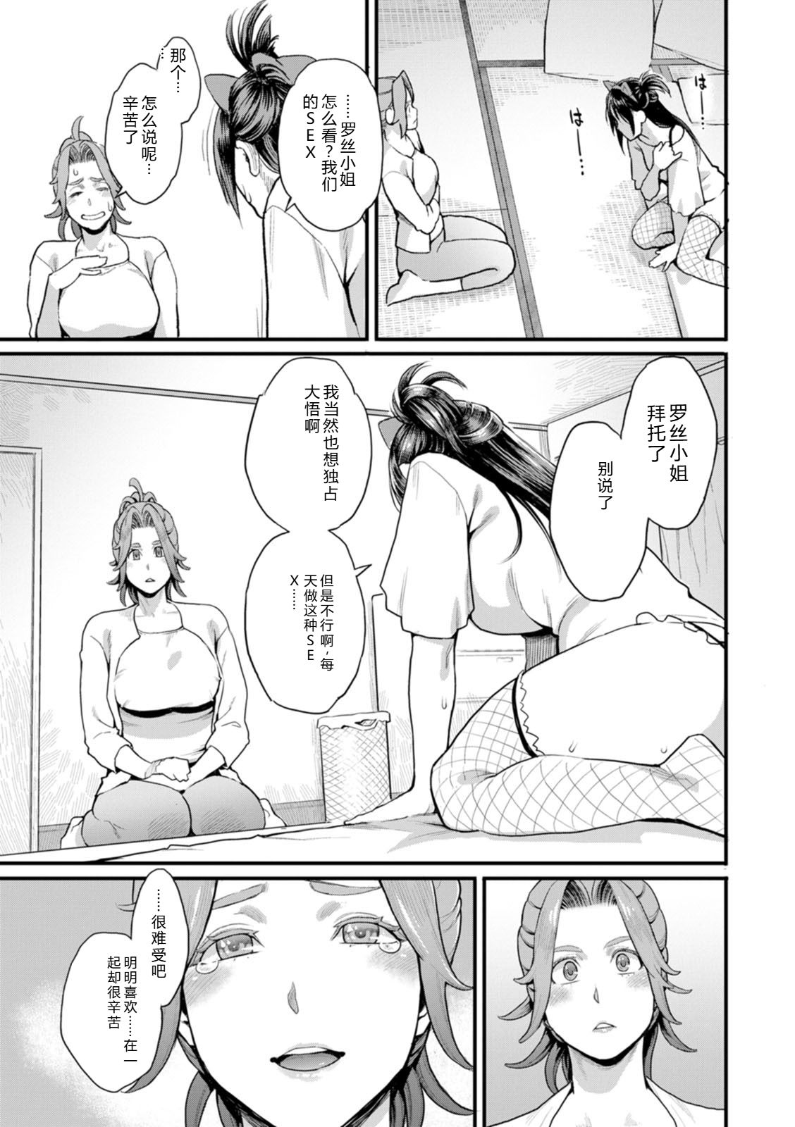 [Mikami Cannon]Ryoute ni Flower - two blessings at once[Digital] Page 81