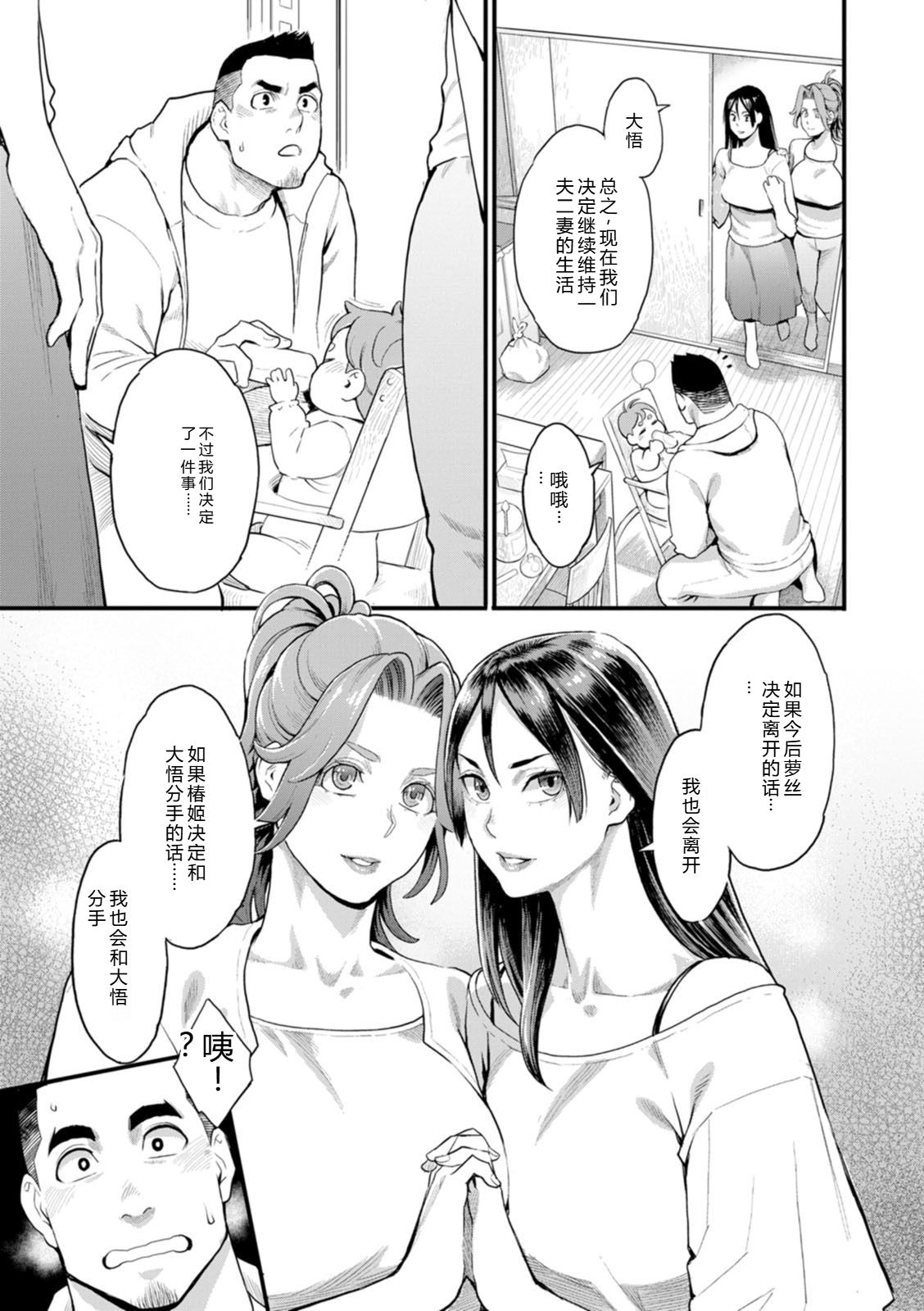 [Mikami Cannon]Ryoute ni Flower - two blessings at once[Digital] Page 83