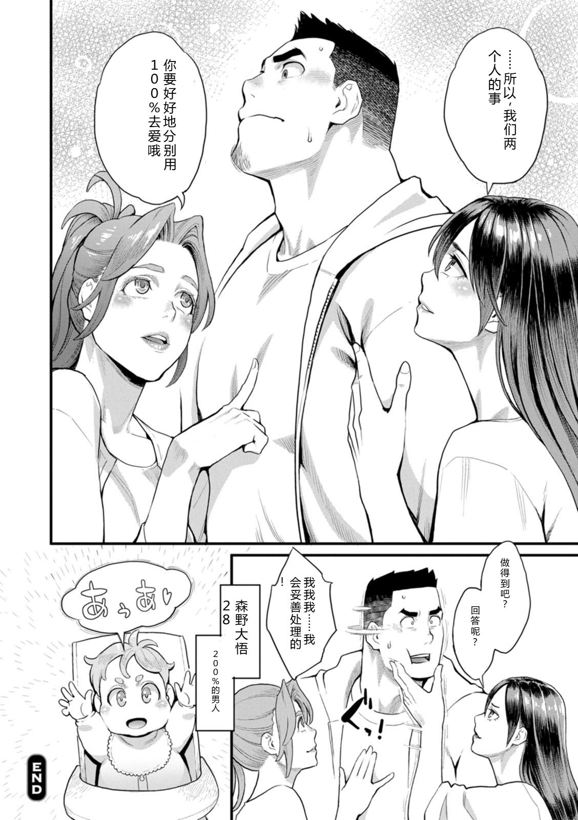 [Mikami Cannon]Ryoute ni Flower - two blessings at once[Digital] Page 84
