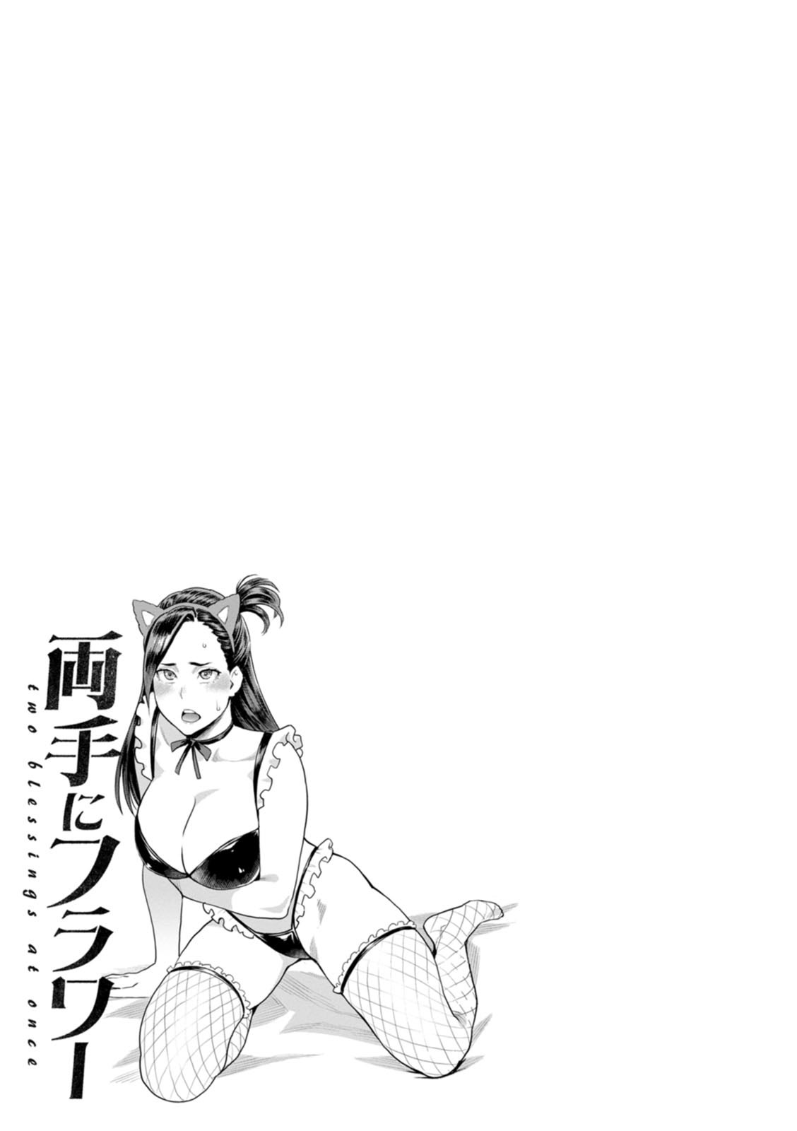 [Mikami Cannon]Ryoute ni Flower - two blessings at once[Digital] Page 85