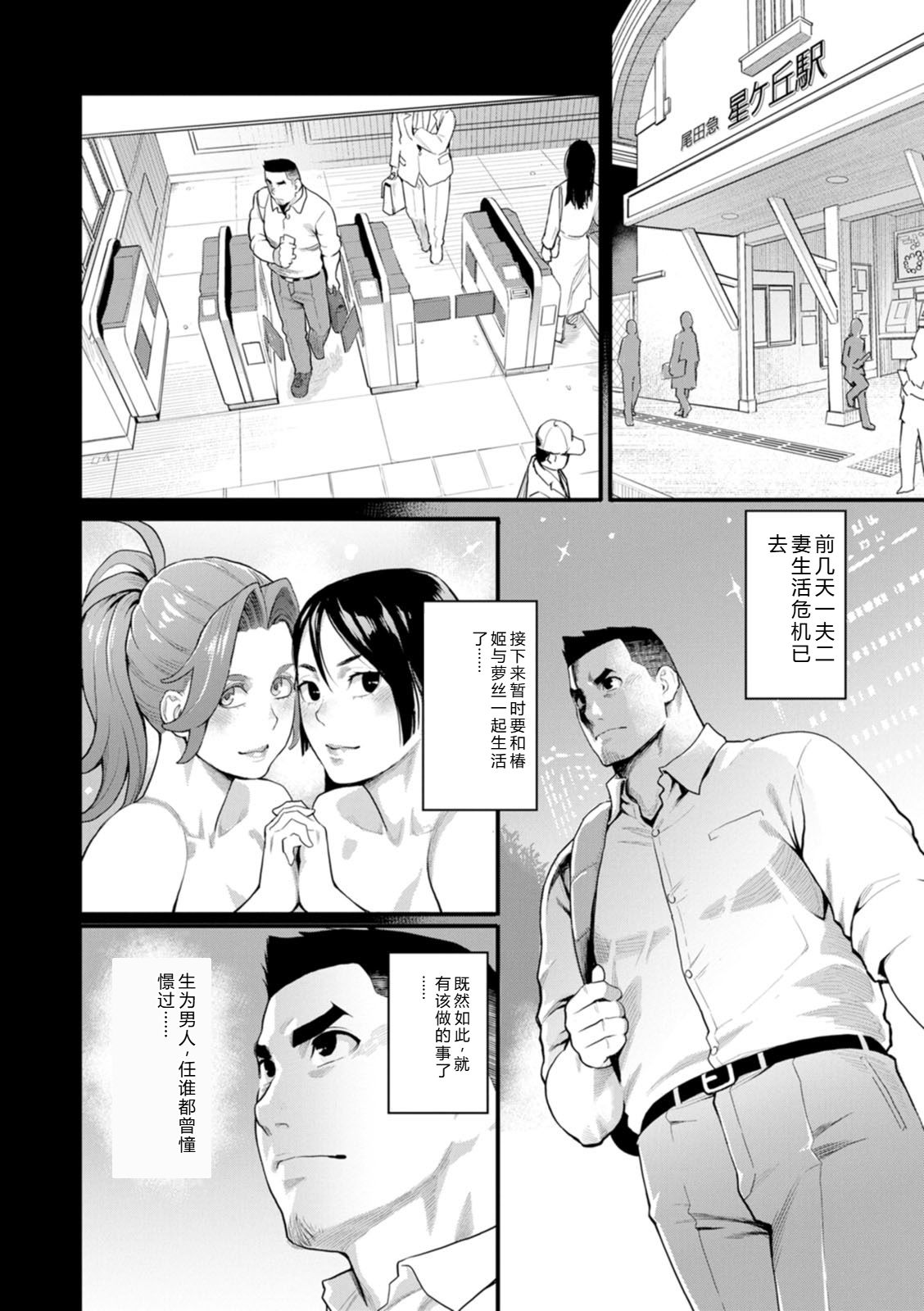 [Mikami Cannon]Ryoute ni Flower - two blessings at once[Digital] Page 88
